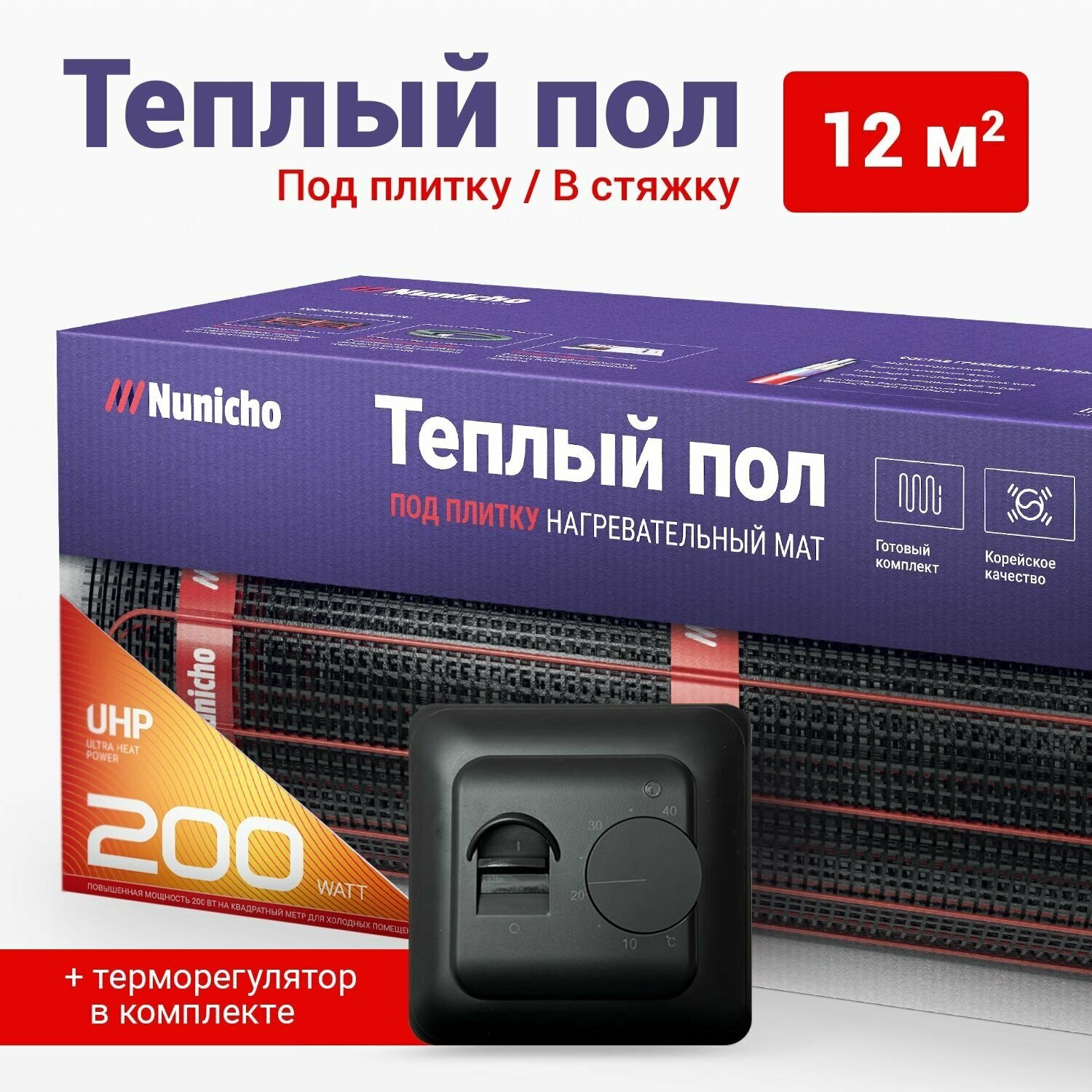 Теплый пол под плитку в стяжку NUNICHO 12 м2, 200 Вт/м2 с программируемым черным терморегулятором электрический нагревательный мат