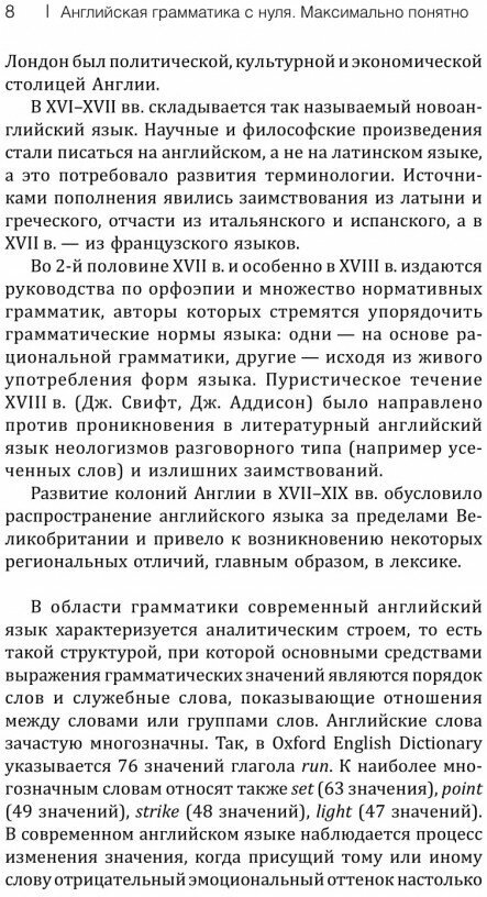 Английская грамматика с нуля. Максимально понятно - фото №5