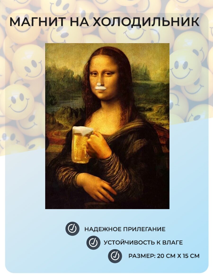 Магнит табличка на холодильник (20 см х 15 см) Мона Лиза с пивом Юмор Сувенирный магнит Декор интерьера №52 - фотография № 1