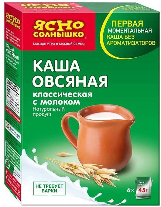 Каша Ясно солнышко Овсяная классическая с молоком 6пак*45г Петербургский МК - фото №9