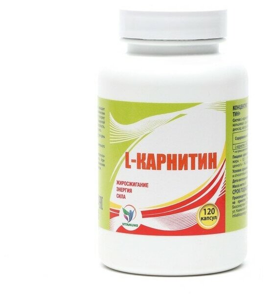 L-карнитин Vitamuno жиросжигание, 120 капсул 9369035