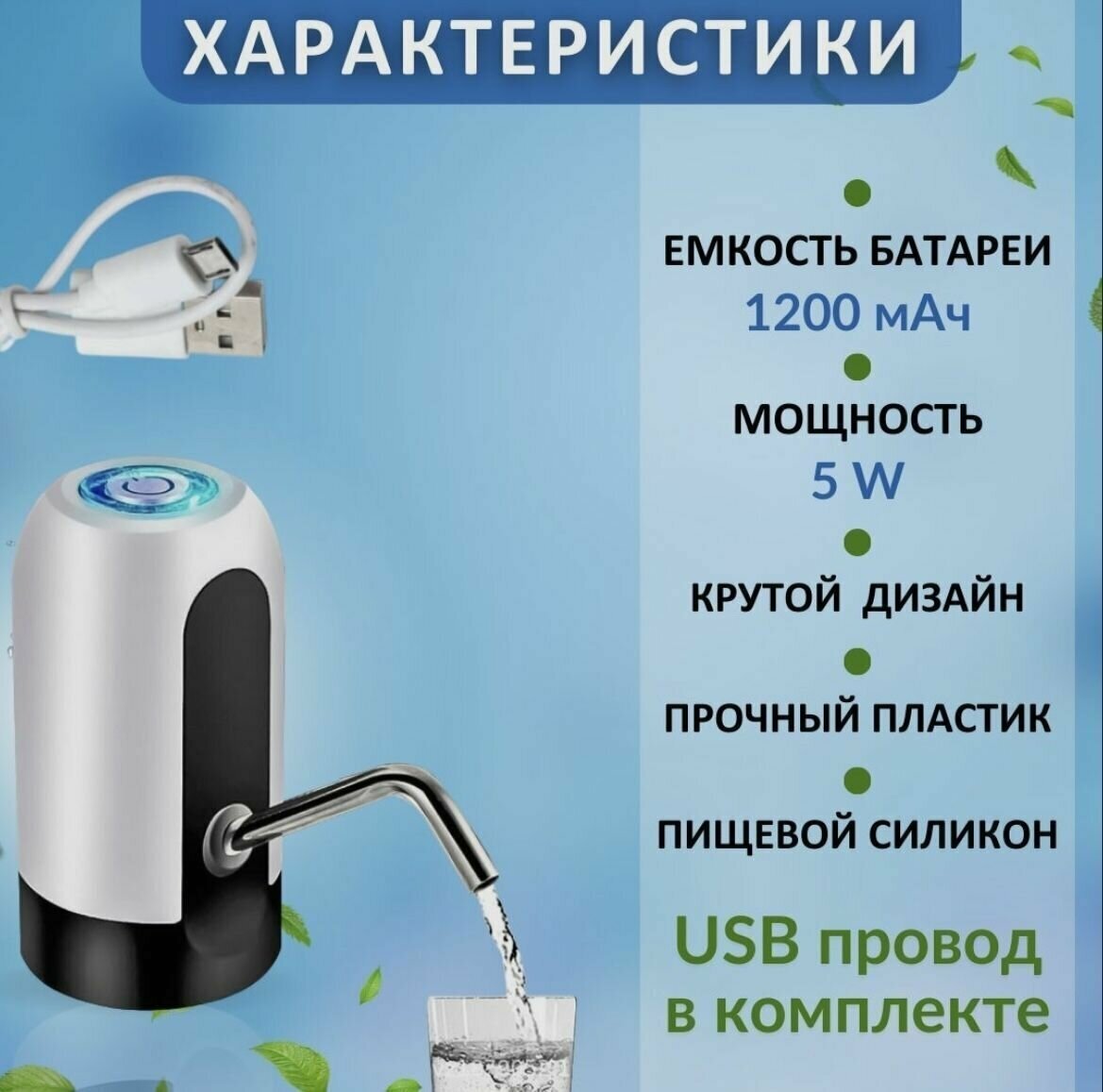 Помпа для воды / Водяной электрический диспенсер / Автоматический дозатор для питьевой бутылки 18, 19, 20 литров / белая - фотография № 4