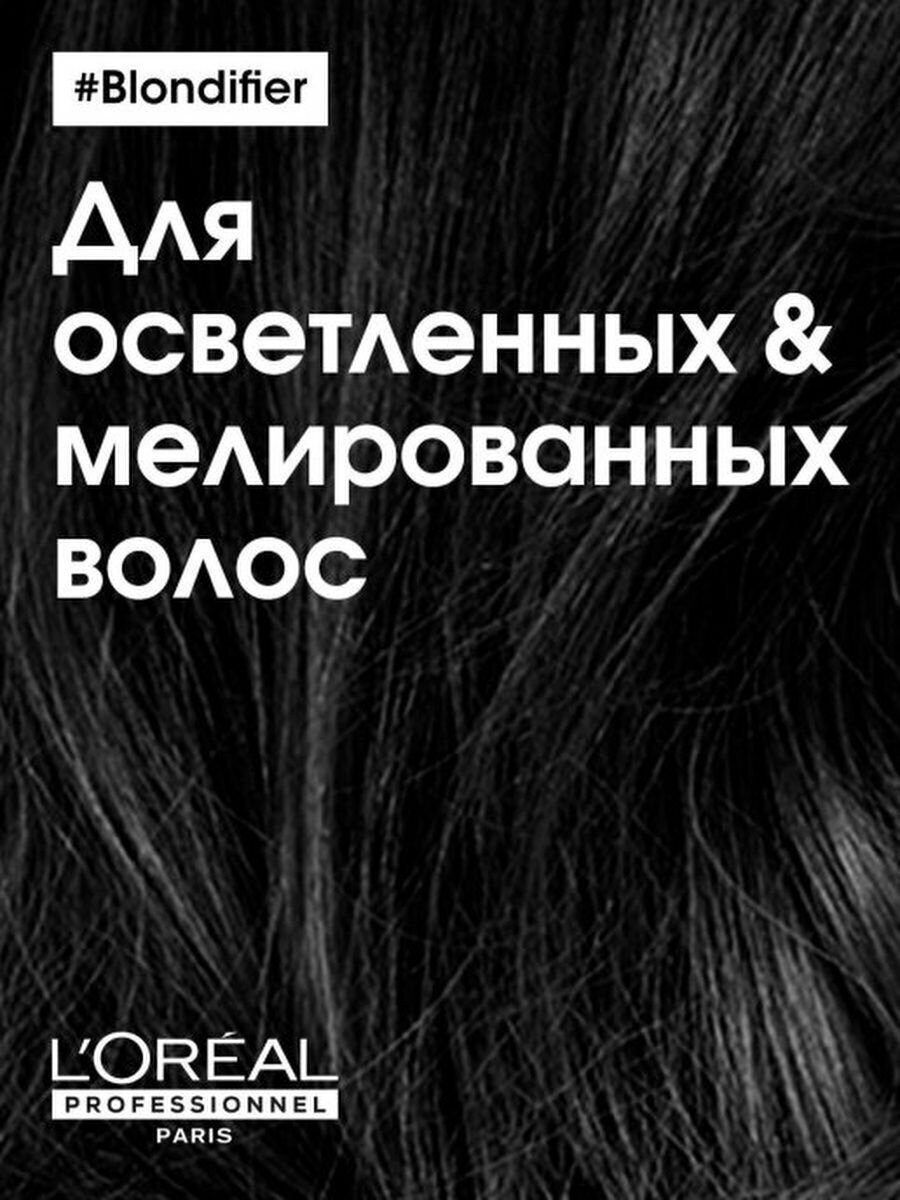 Loreal Professionnel Маска для сияния 500 мл (Loreal Professionnel, ) - фото №9