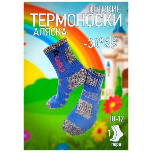 Детские термоноски/зимние/утепленные, 1 пара, 10-12 лет