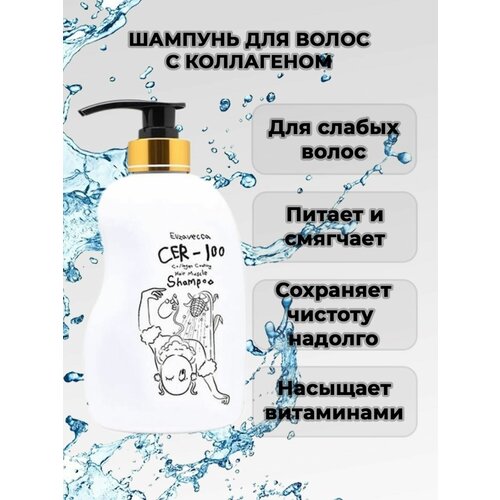 Elizavecca Шампунь для волос с коллагеном 3241₽