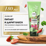 Herbal Essences бальзам-ополаскиватель Белая клубника и Сладкая мята для питания волос - изображение