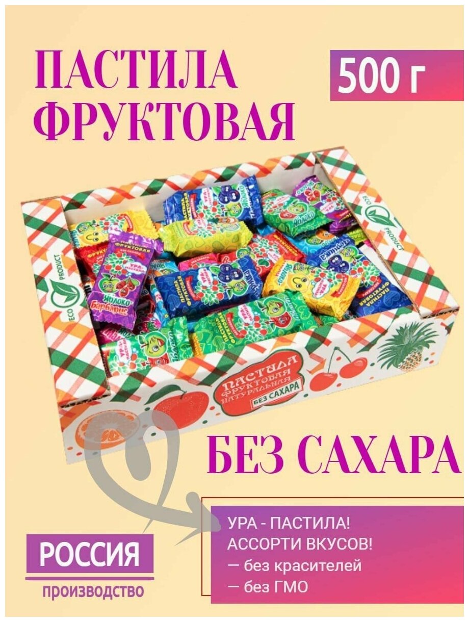 Пастила фруктовая (ассорти) в упаковке / Восточные пряности / 500 г, Россия - фотография № 1