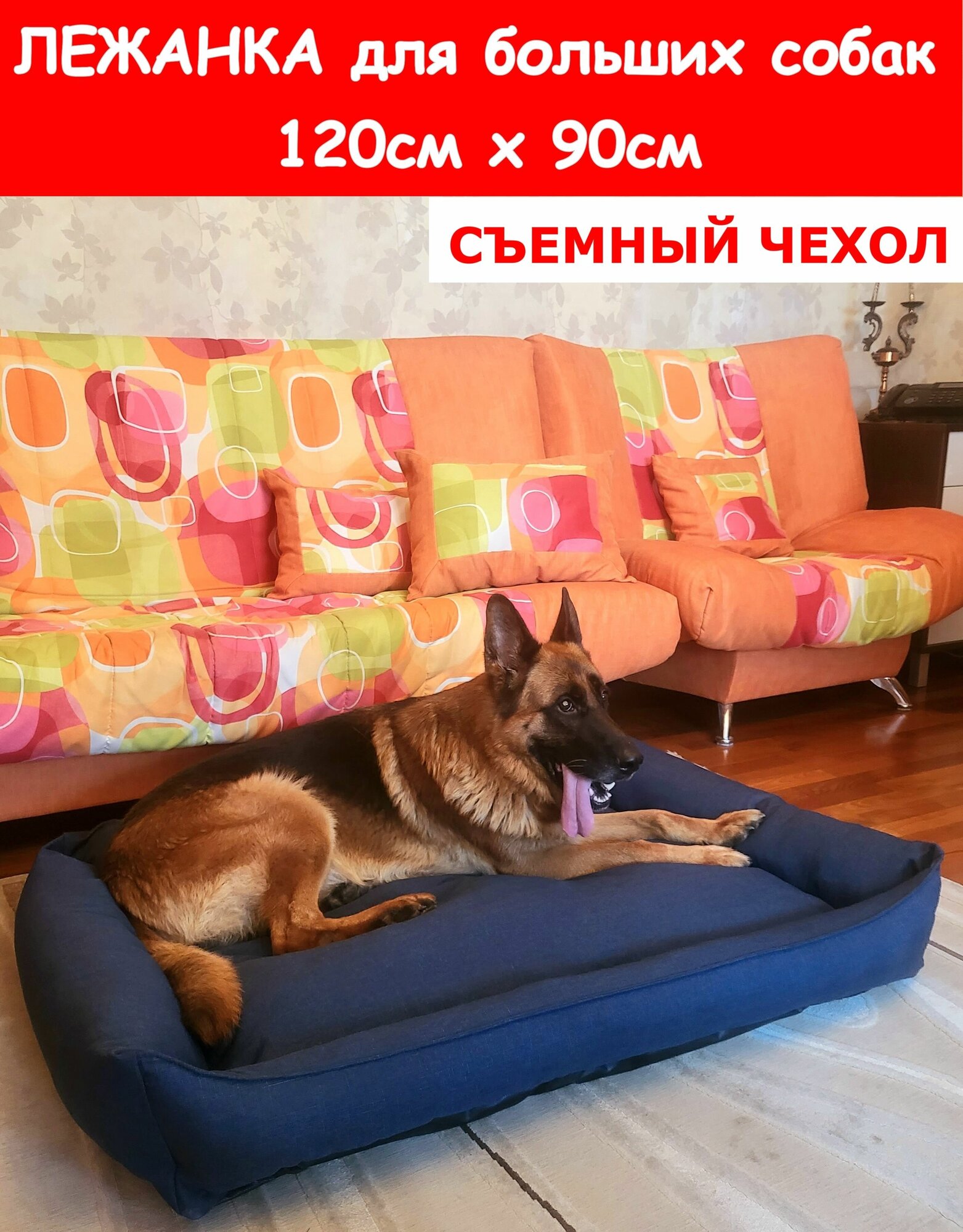 Лежанка для собак со съемным чехлом Alex for animals, для крупных пород, для больших собак, размер ХL 120х90 см - фотография № 1