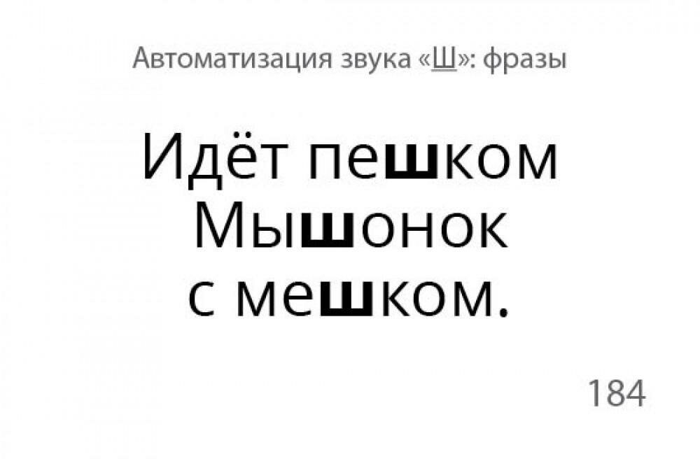 Звукварик 2. Карточки для автоматизации шипящих [ш, ж, ч, щ] звуков в словосочетаниях, фразах - фото №5