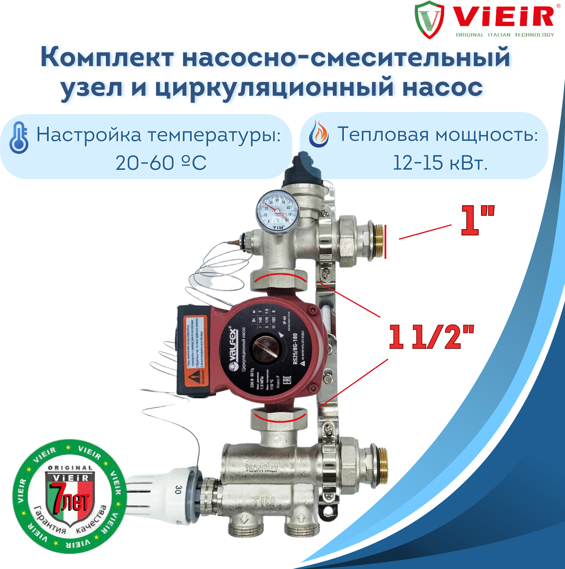 Комплект насосно-смесительный узел теплого пола JH-1036 с насосом RS25/8G-180мм TIM 1