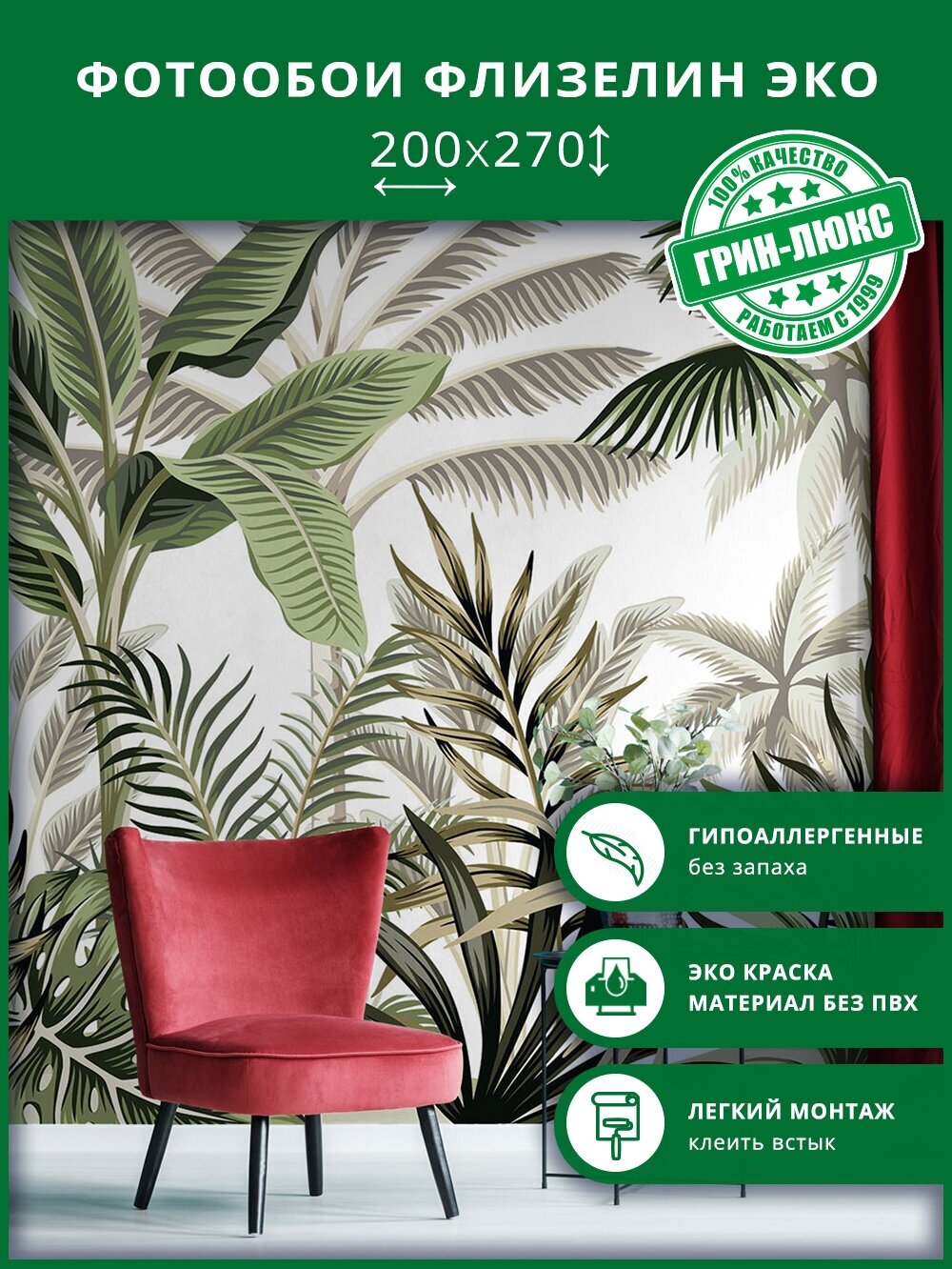 Фотообои на стену "Ботанический пейзаж 200х270", обои флизелиновые гладкие в комнату, спальню, кухню, коридор, природа, листья, пальма