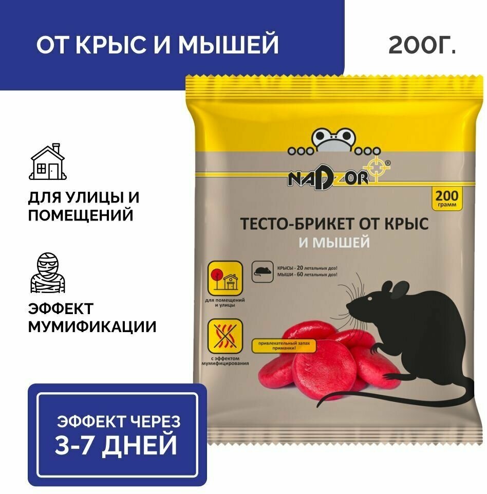 Nadzor Отрава для крыс и мышей, средство мумифицирующее, тесто-брикет 200 г.