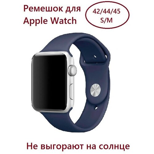 Силиконовый ремешок для Apple Watch 42/44/45 (размер S/M), цвет темно-синий