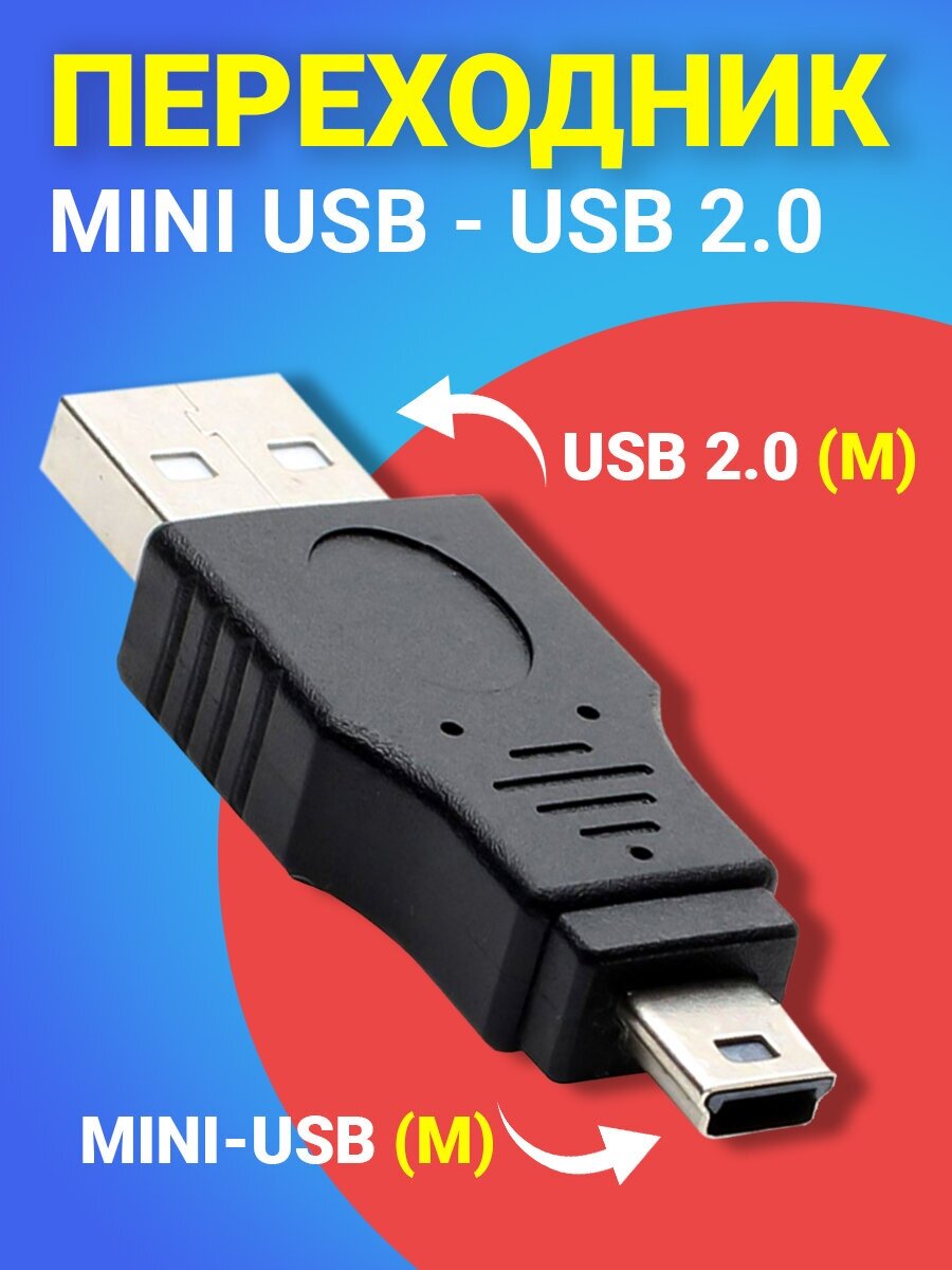 Адаптер-переходник GSMIN RT-19 USB 2.0 (M) - mini USB (M) (Черный)