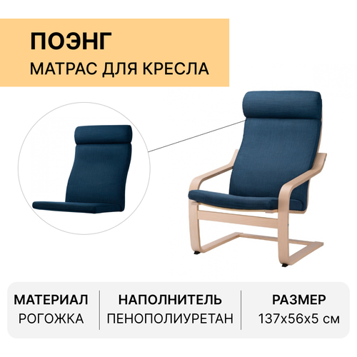 Матрас-топпер для кресла, подушка на кресло поэнг, Тёмно-синий