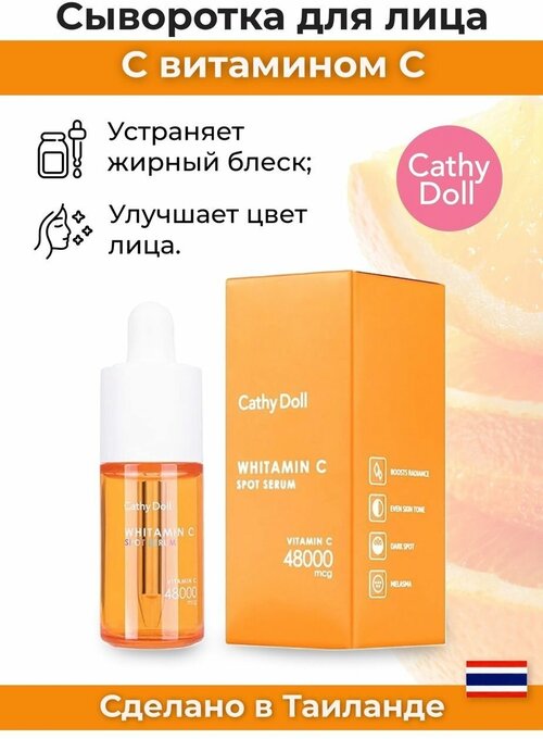 Cathy Doll Отбеливающая Сыворотка для лица Spot Serum 30 мл из Таиланда