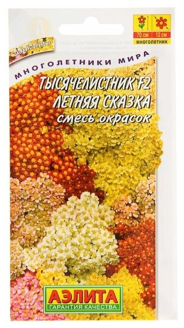 Семена цветов Тысячелистник "Летняя сказка", F2, 0,05 г
