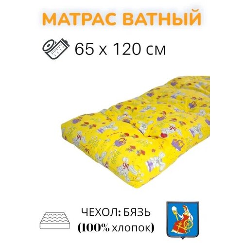 Матрас ватный РВ, бязь пл.120 65х120, беспружинный, детские матрасы