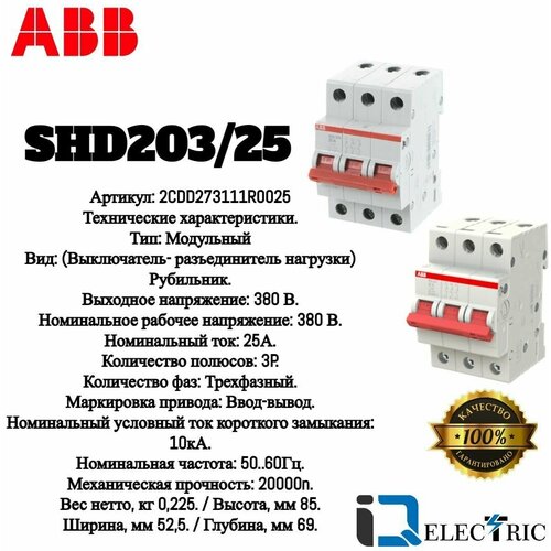 Рубильник ABB 3 полюса SHD203/25 рычаг красный 2CDD273111R0025