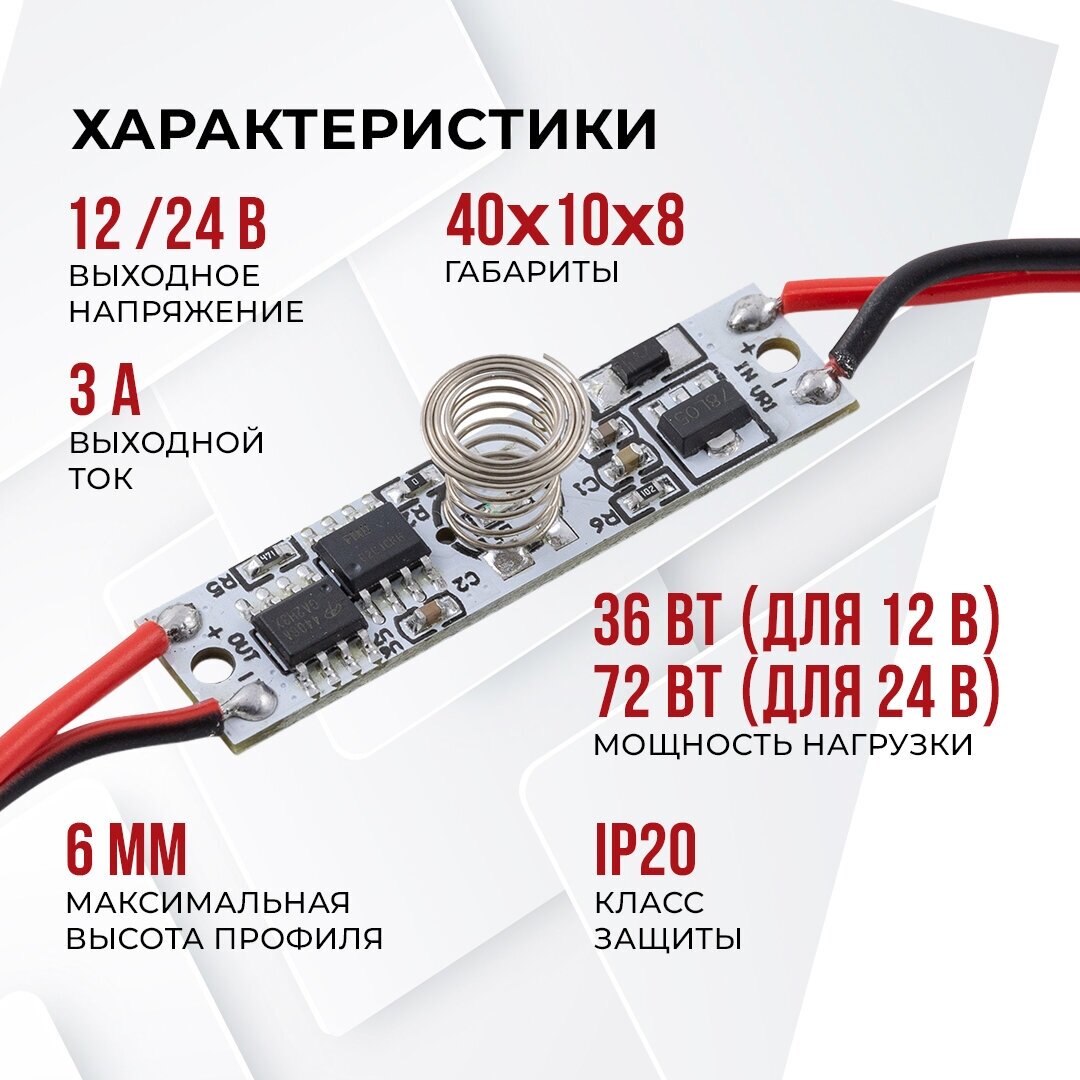 Сенсорный выключатель с функцией диммирования в алюминиевый профиль IP20 / 40x10x8мм — фото 1