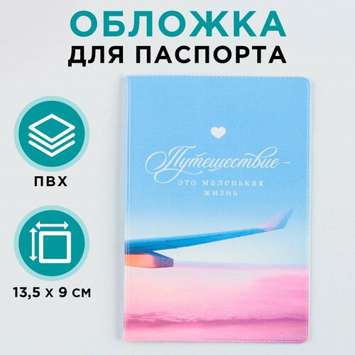Обложка для паспорта NAZAMOK Обложка 1 шт 9352013, голубой, мультиколор