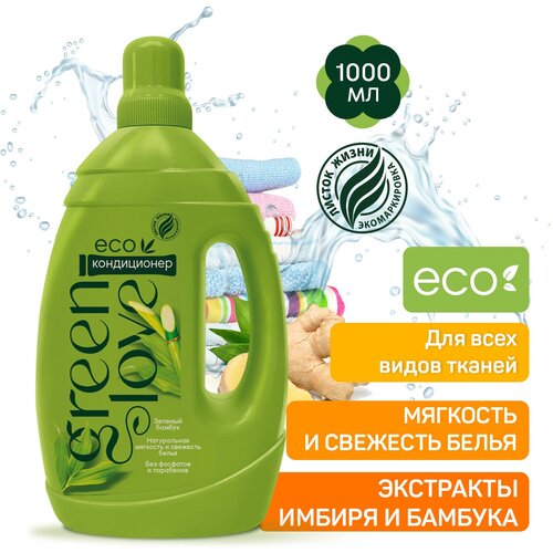 Green Love Кондиционер для белья Зеленый бамбук, 1 л