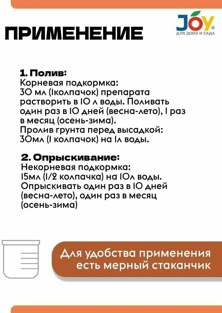 Удобрение Универсал, для всех овощных, плодово ягодных культур, 500мл., Джой - фотография № 2