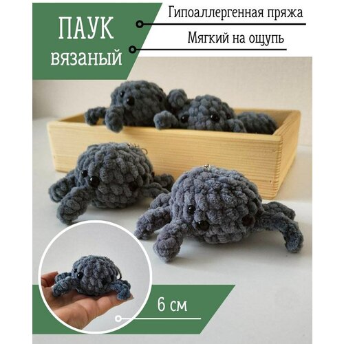 Брелок вязанный паук, плюшевые брелоки, брелок на ключи