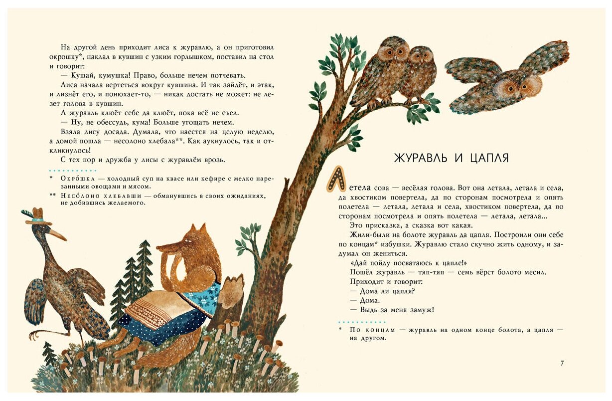 Лиса и журавль. Русские народные сказки - фото №3