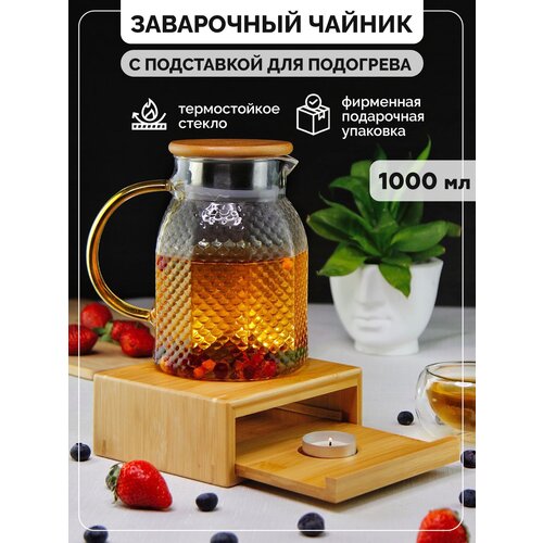 Чайник заварочный из стекла 