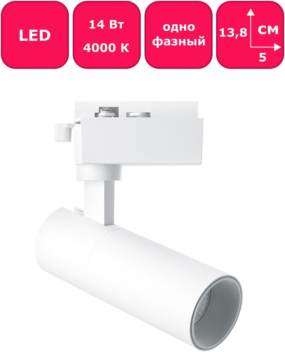 Трековый светодиодный светильник однофазный / трековый спот Feron ONE AL140 41609 белый, LED