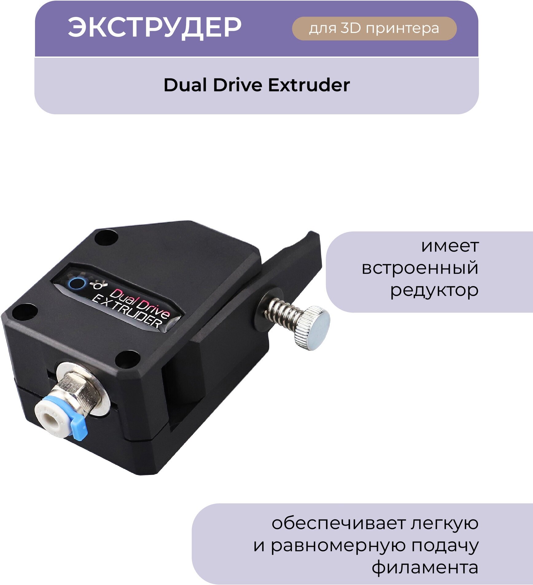 Экструдер Dual Drive в сборе BMG для 3D принтера