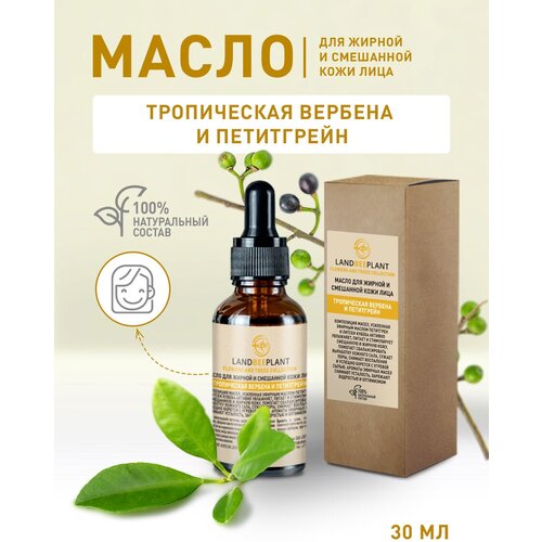 Масло для лица LANDBEEPLANT имеет полностью натуральный состав! Масло для лица содержит только натуральные и природные компоненты. Масло для лица прекрасно регенерирует и регулирует жировой баланс, действует как антисептик. Эфирное масло литсеи кубеба, получаемое из плодов литцеи лимонной (вербены тропической), контролирует жировой баланс, сужает поры, снимает воспаления, устраняет угревую сыпь, убирает пигментные пятна, обладает антигрибковым действием. Массажное масло для лица богато витамином Е и линолевой кислотой, активно питает кожу, восстанавливает ее гидробаланс, укрепляет иммунитет, удаляет сальные пробки, предупреждает акне, ускоряет регенерацию кожных покровов, легко впитывается и как будто специально создано природой для проблемной кожи, склонной к жирности. Способ применения: нанести на чистую влажную кожу лица несколько капель и бережно помассировать по направлениям массажных линий. Массажное масло для лица для ежедневного ухода.