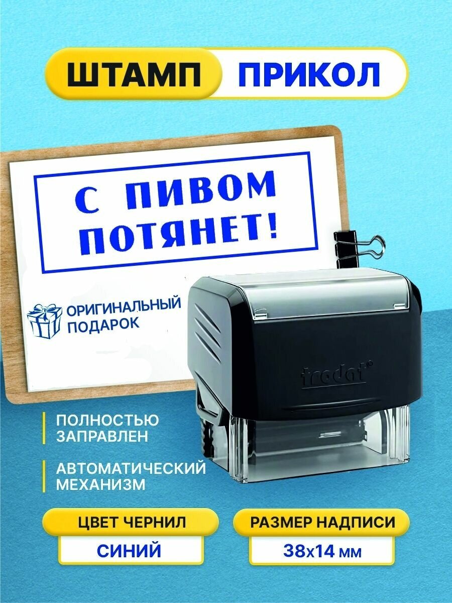 С пивом потянет!