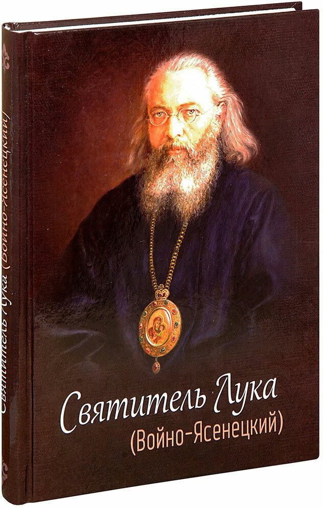 Святитель Лука (Войно-Ясенецкий) - фото №2