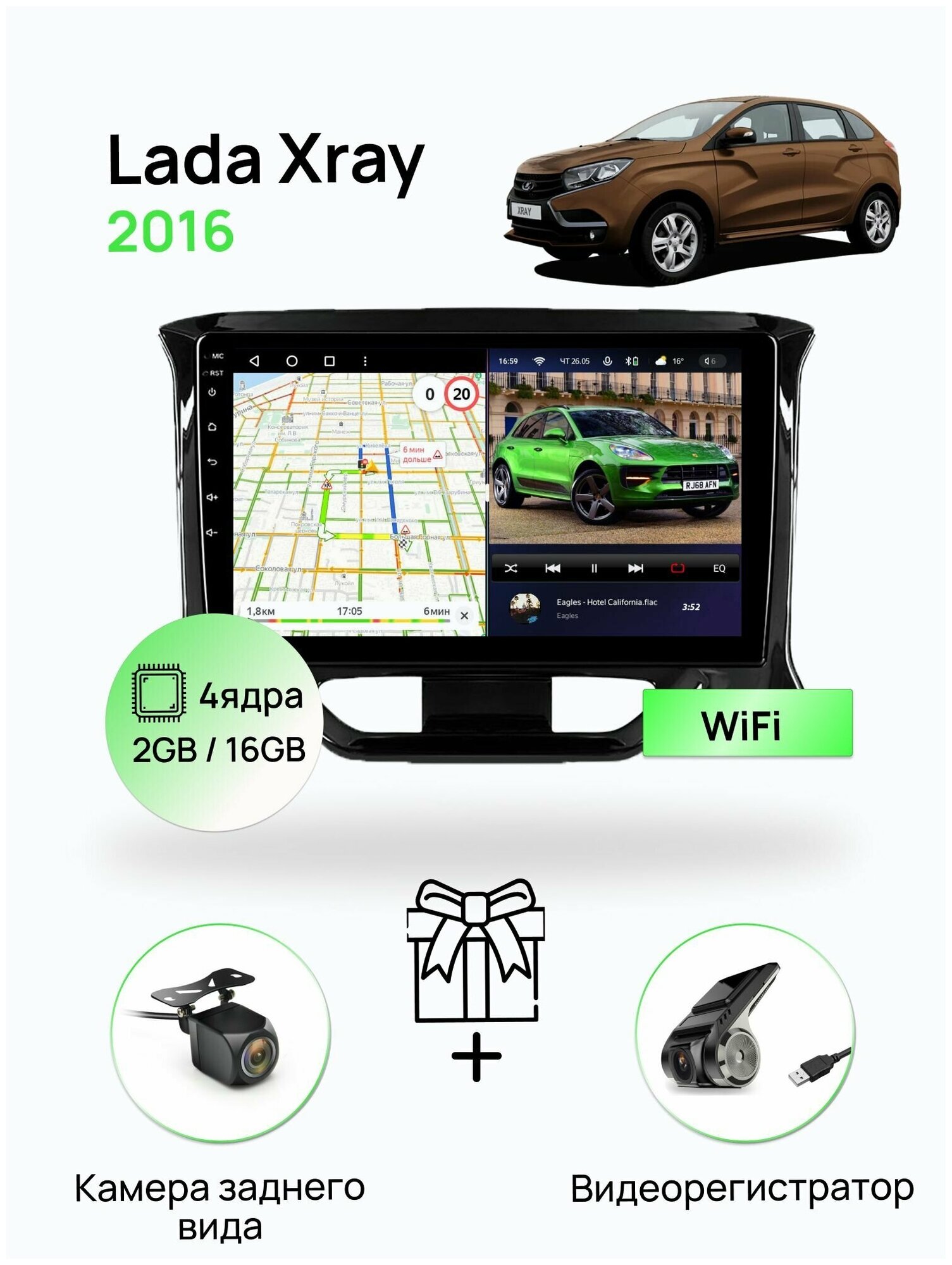 Магнитола для Lada Xray 2016+, 4 ядерный процессор 2/16Гб ANDROID 10, IPS экран, Wifi