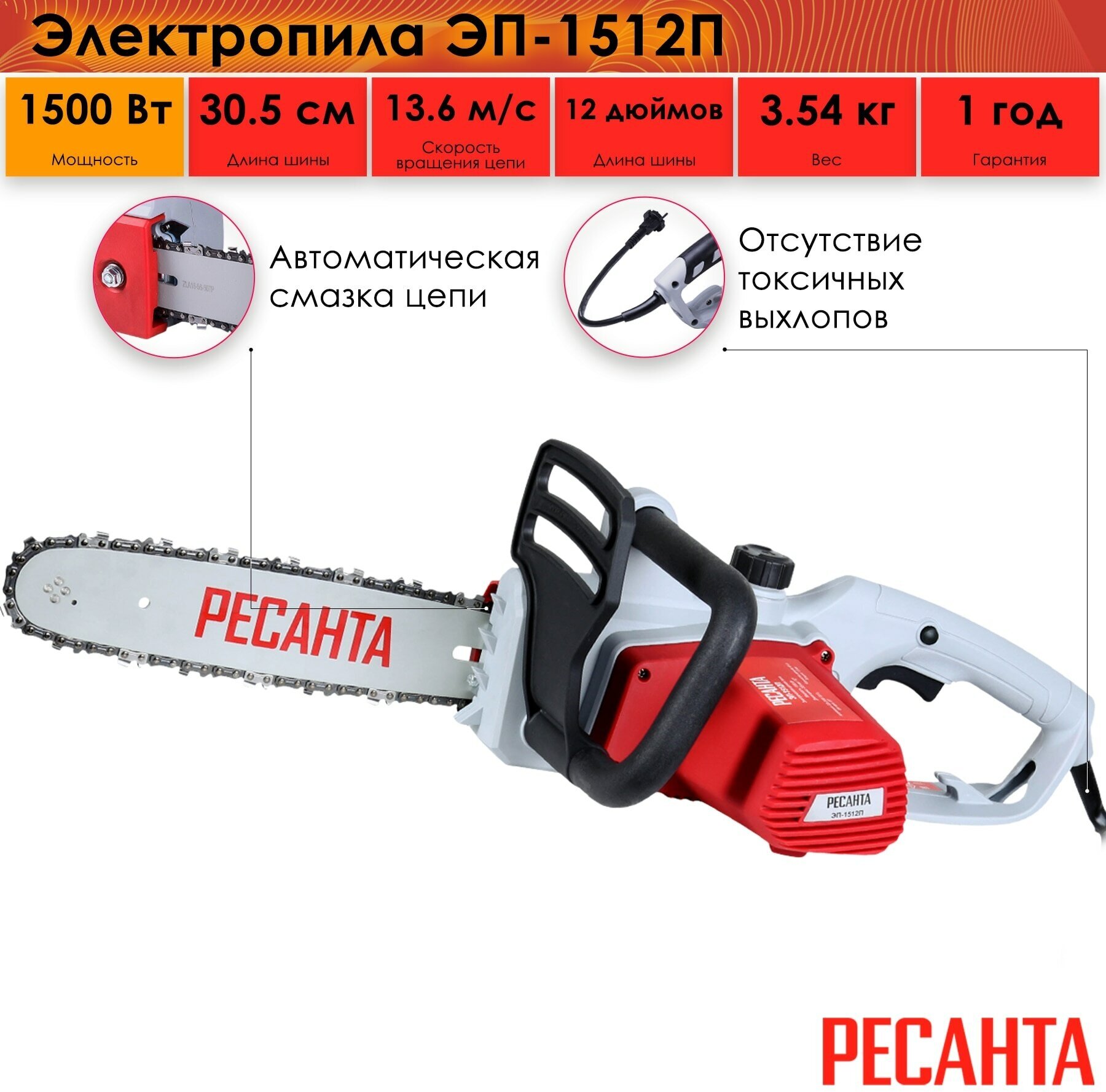 Цепная пила РЕСАНТА ЭП-1512П [70/10/10] - фото №11