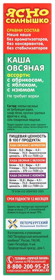 НК Каша овс. ассорти №3 (с абрикосом, яблоком, изюмом) кор. 6*45 г т/м Ясно солнышко - фотография № 2