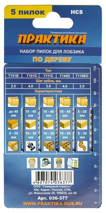Набор пилок для лобзика ПРАКТИКА по дереву 5 типов, 5шт. картонная упаковка (036-377)