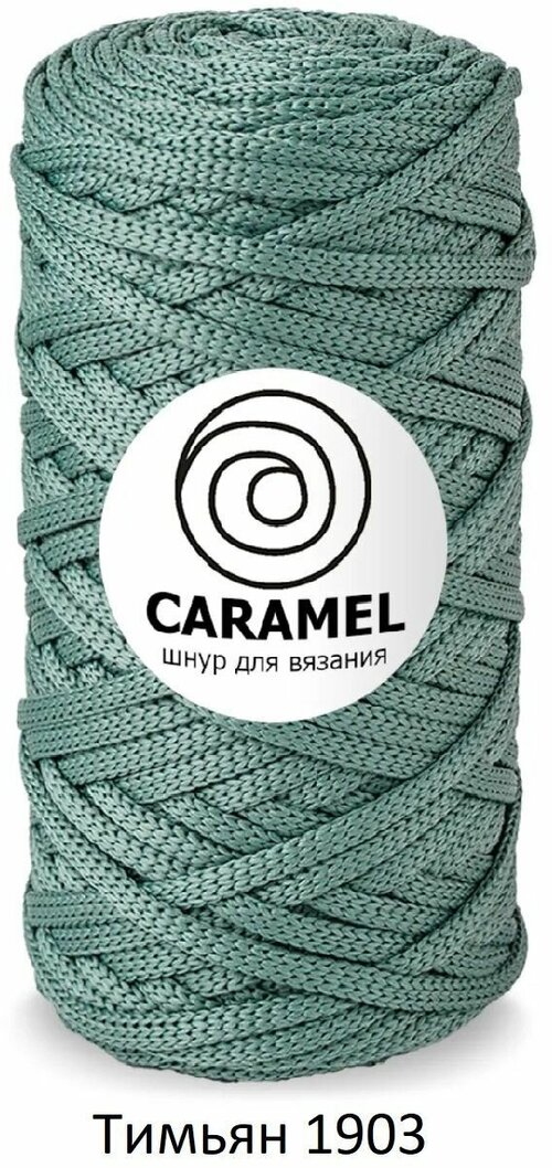 Шнур для вязания Caramel 1шт. Тимьян 1903