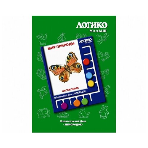 Логико-малыш, комплект «Насекомые» из серии «Мир природы»