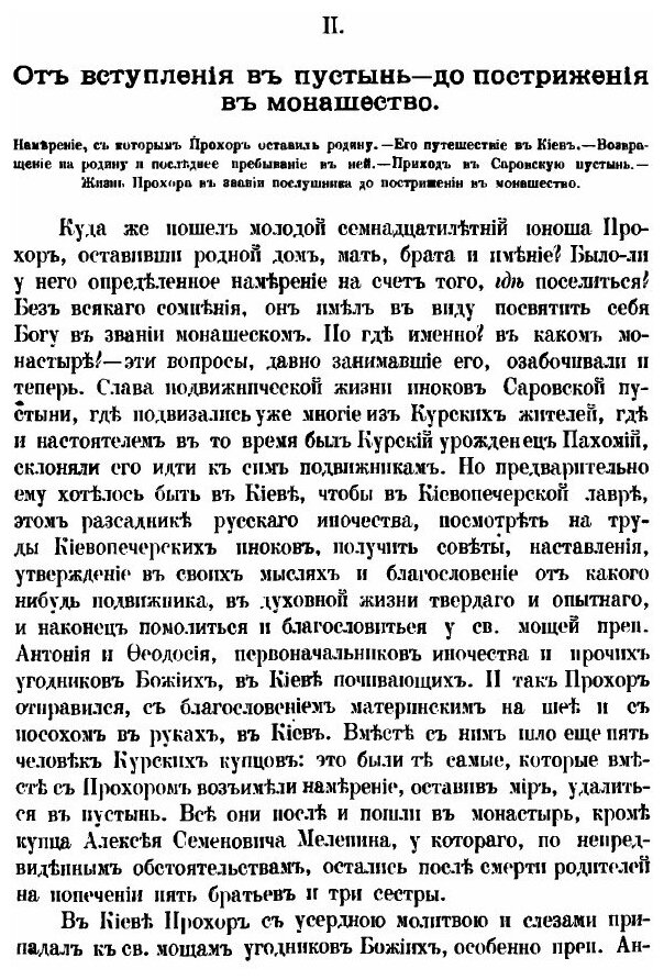 Книга Житие Старца Серафима Саровского - фото №9