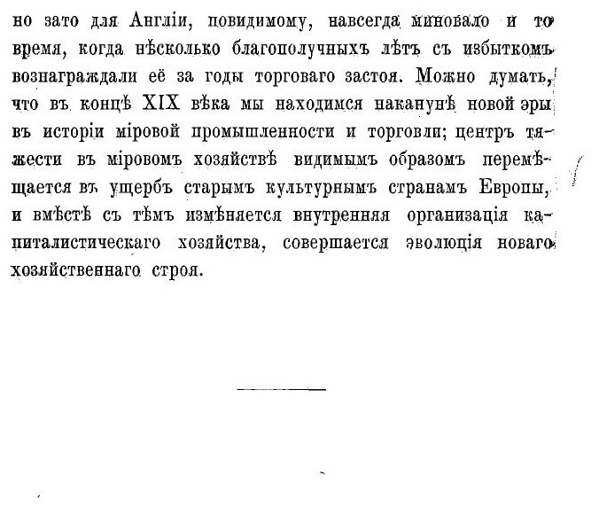 Книга Промышленные кризисы в современной Англии, их причины и влияние на народную жизнь - фото №9