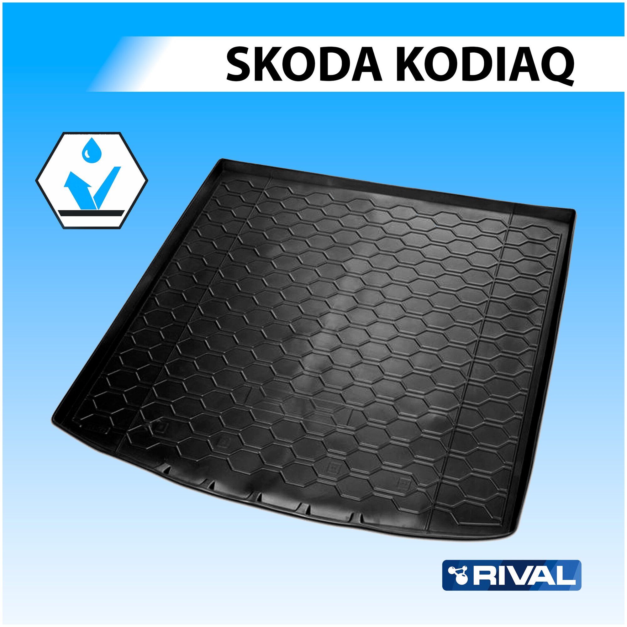 Коврик в багажник RIVAL 15105002 для Skoda Kodiaq с 2017 г.