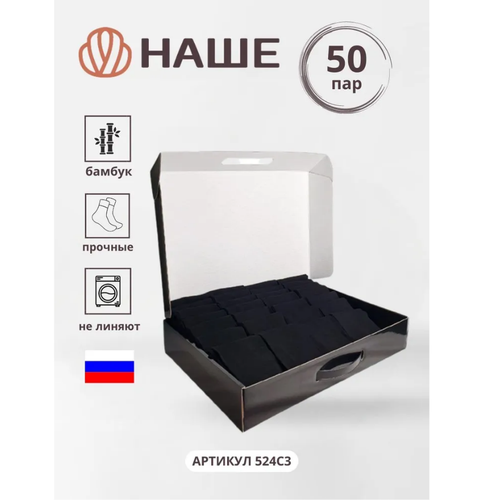 Носки НАШЕ, 50 пар, размер 31, черный