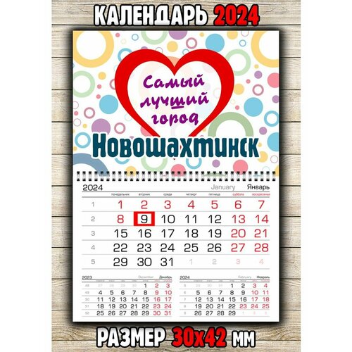 Календарь Новошахтинск
