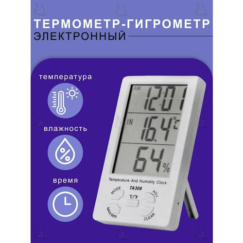 Цифровой термометр гигрометр MyLatso с часами домашняя метеостанция градусник термостат датчик для измерения температуры и влажности 643₽