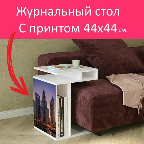Журнальный стол 