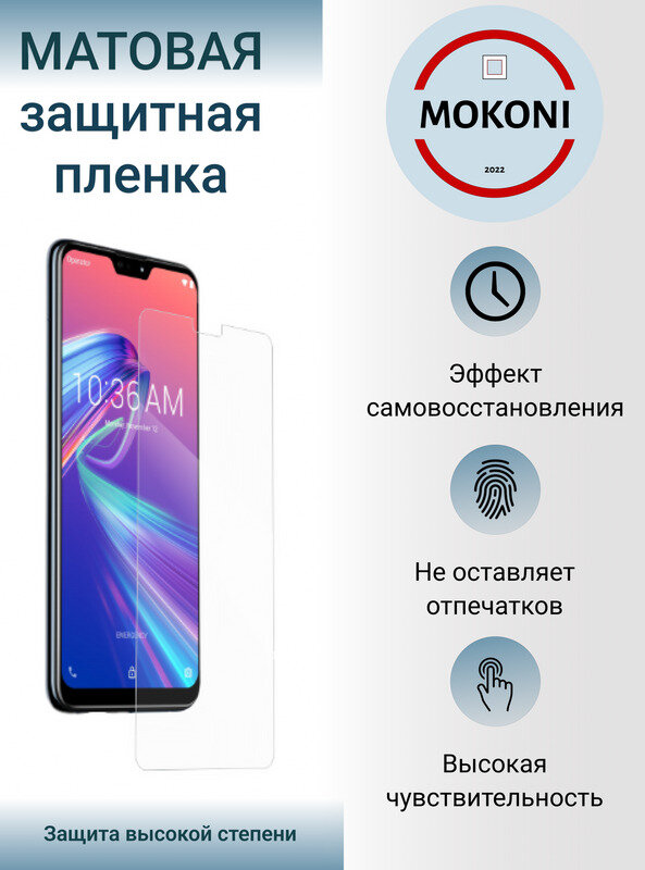 Гидрогелевая защитная пленка для ASUS ZenFone 4 Max (ZC554KL) / Асус Зенфон 4 Макс ZC554KL с эффектом самовосстановления (на экран) - Матовая