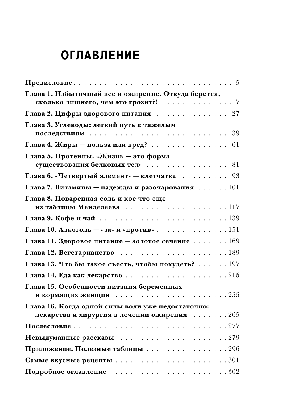 Пищеводитель (Мясников Александр Леонидович) - фото №14